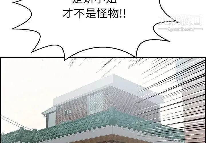 致命的你 第104话 第4页