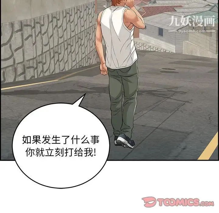 致命的你 第104话 第75页