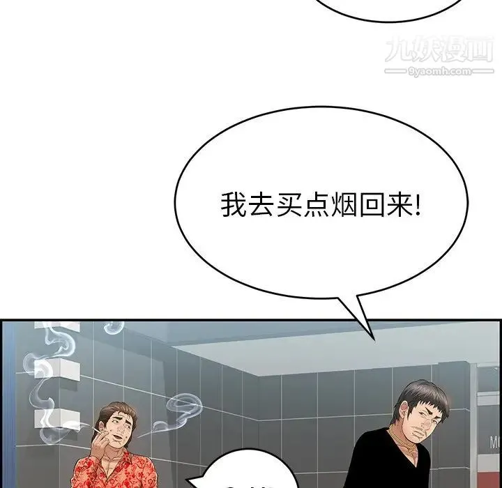 致命的你 第104话 第125页
