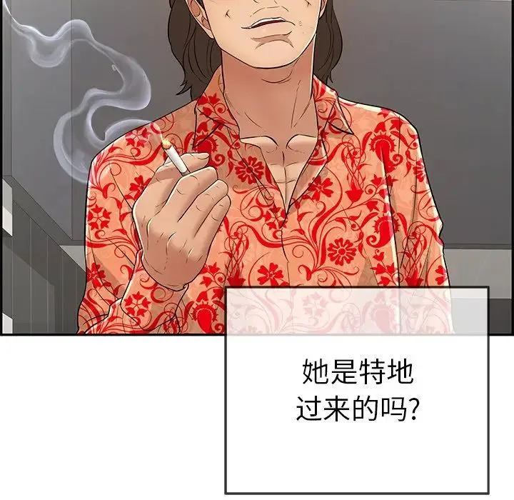 致命的你 第104话 第138页