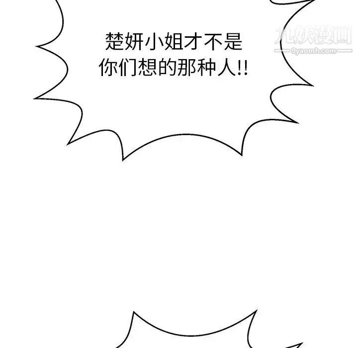 致命的你 第104话 第28页