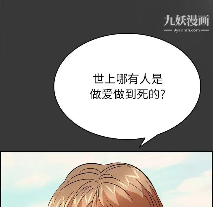 致命的你 第104话 第49页