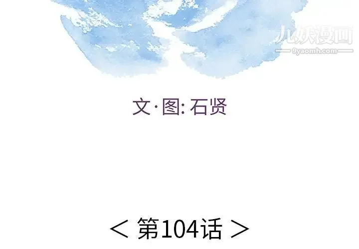 致命的你 第104话 第2页