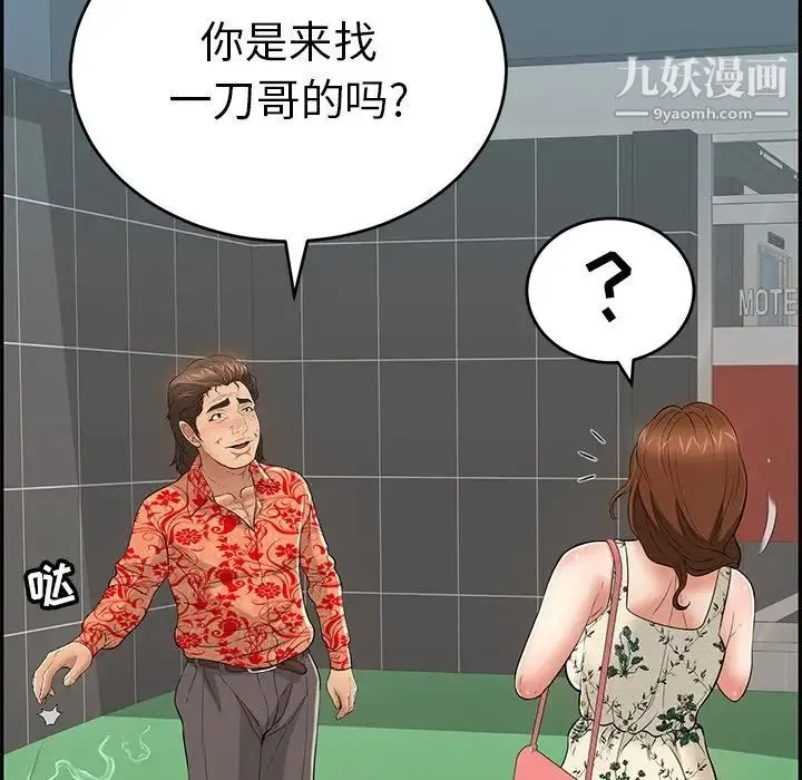 致命的你 第104话 第142页