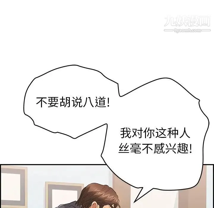 致命的你 第104话 第96页