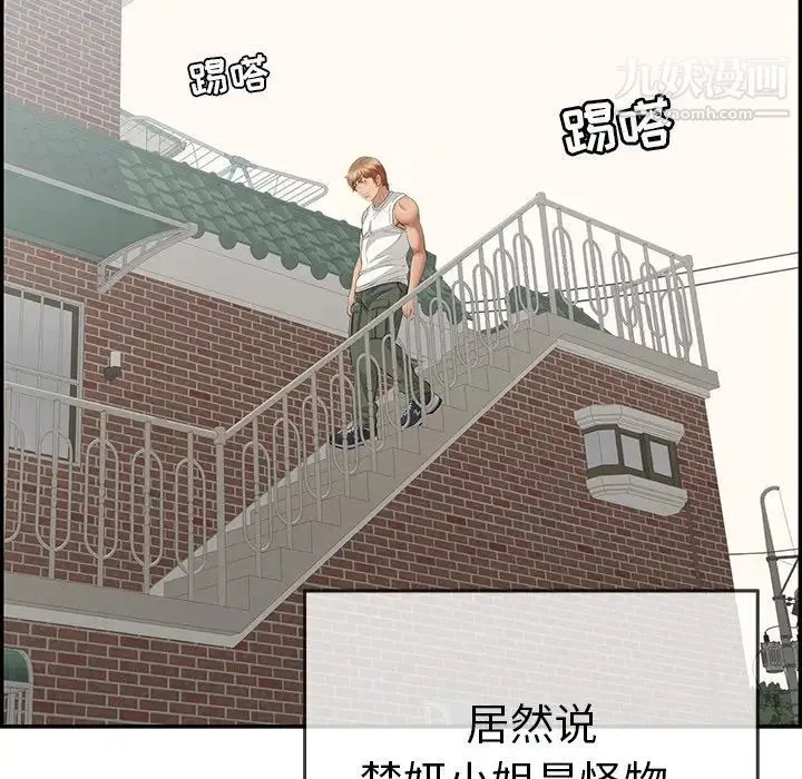 致命的你 第104话 第42页