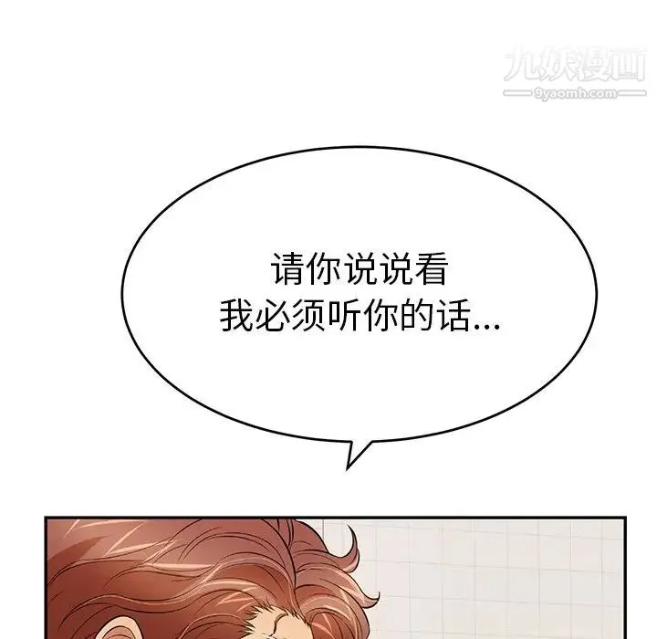 致命的你 第104话 第86页