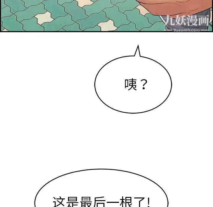 致命的你 第104话 第114页