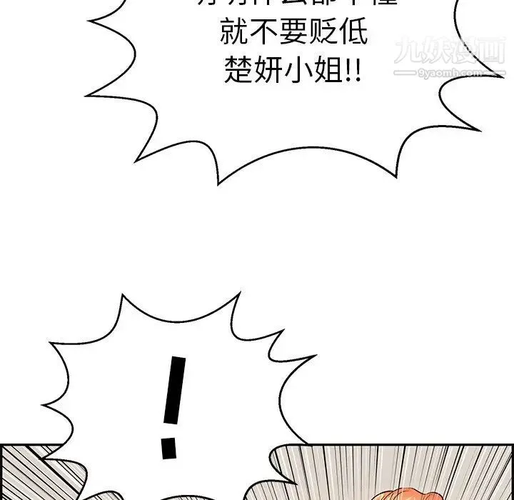 致命的你 第104话 第8页