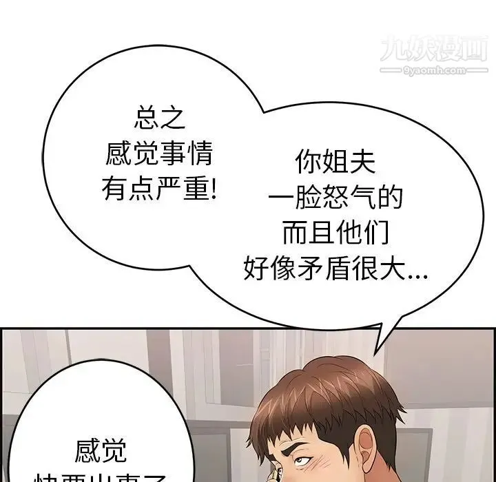 致命的你 第104话 第72页