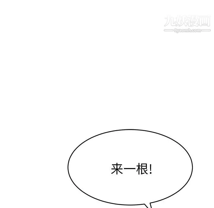 致命的你 第104话 第108页