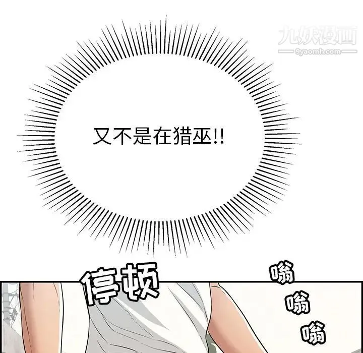 致命的你 第104话 第60页