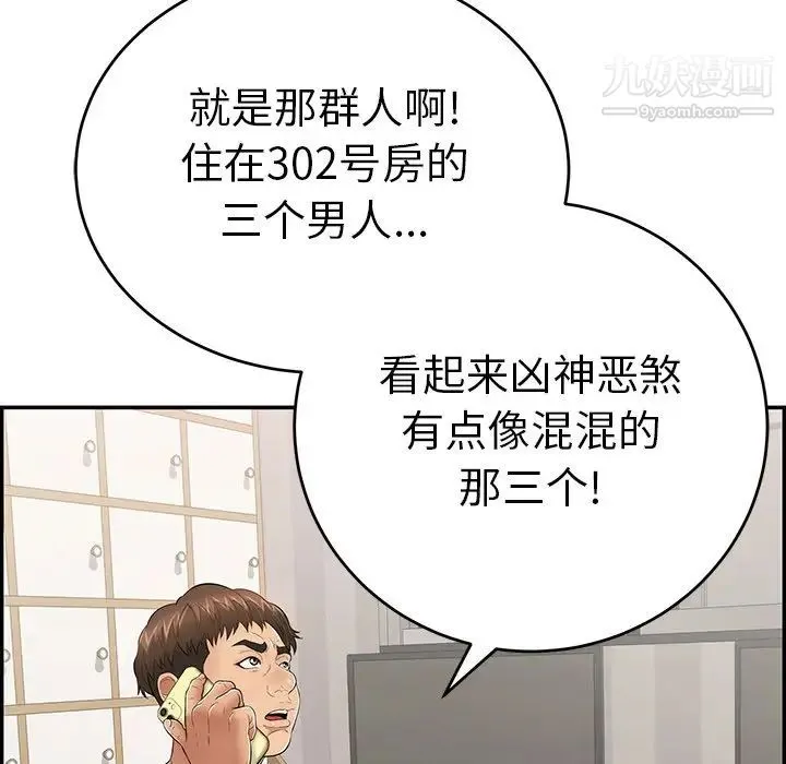 致命的你 第104话 第68页