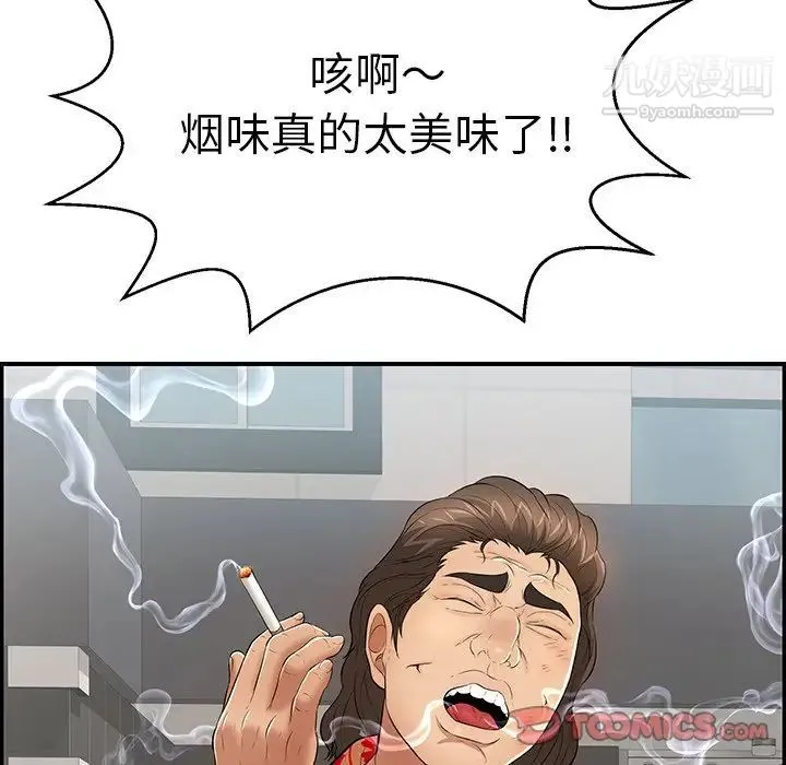 致命的你 第104话 第123页