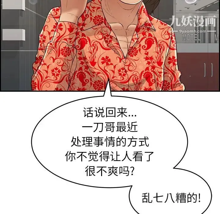 致命的你 第104话 第124页