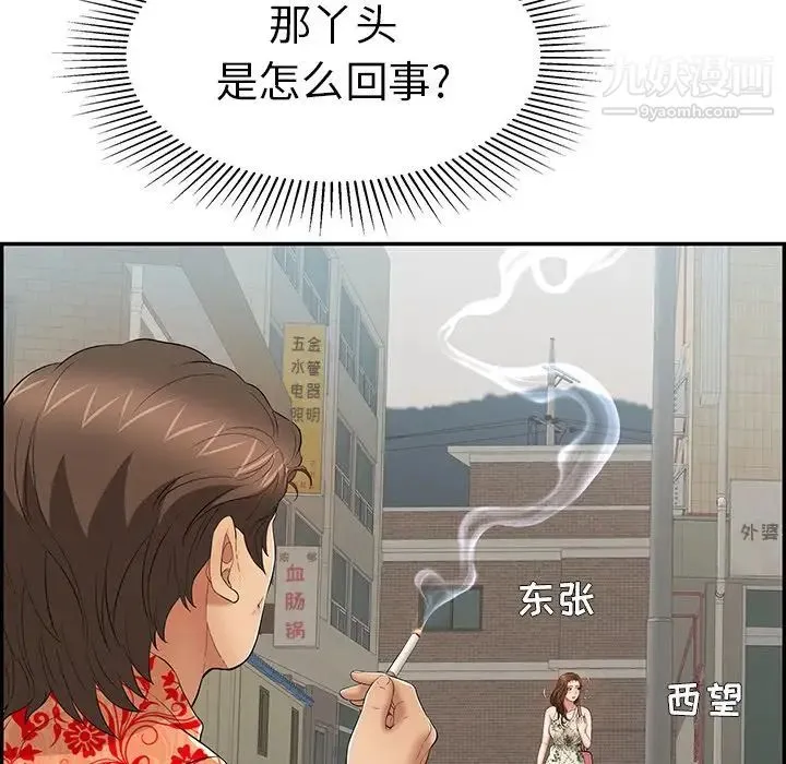 致命的你 第104话 第131页