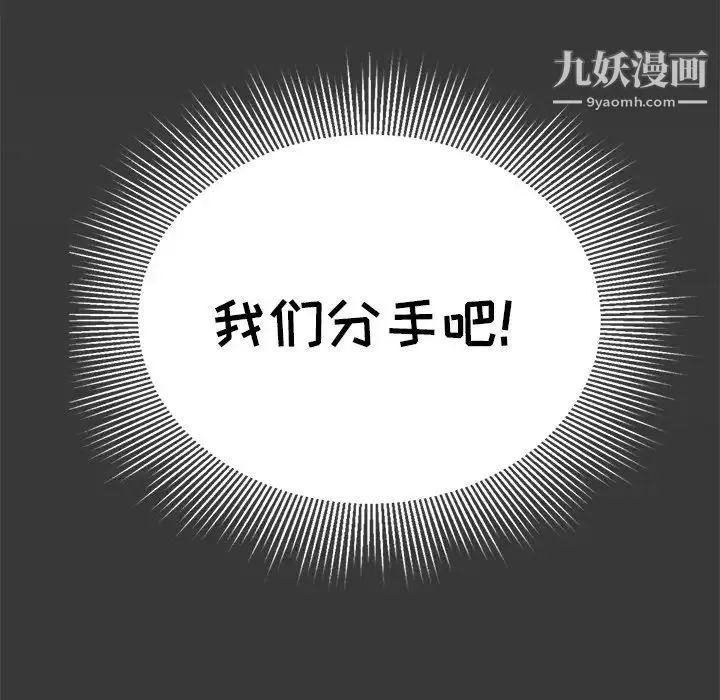 致命的你 第104话 第46页