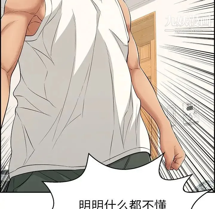 致命的你 第104话 第7页