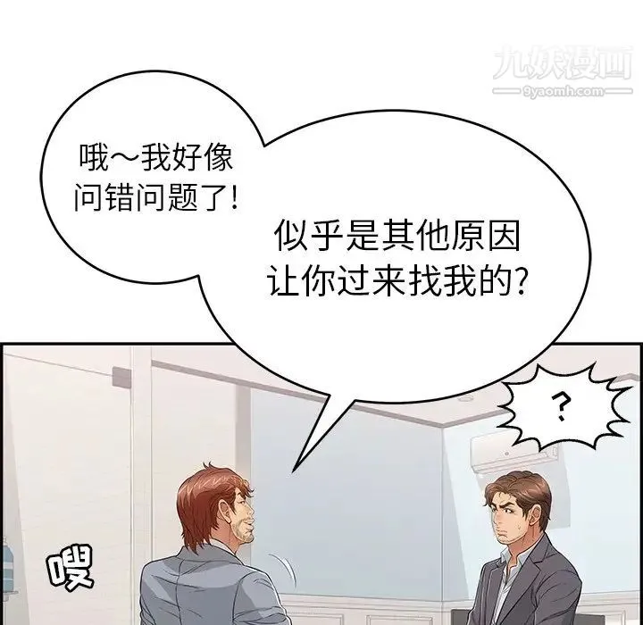 致命的你 第104话 第90页