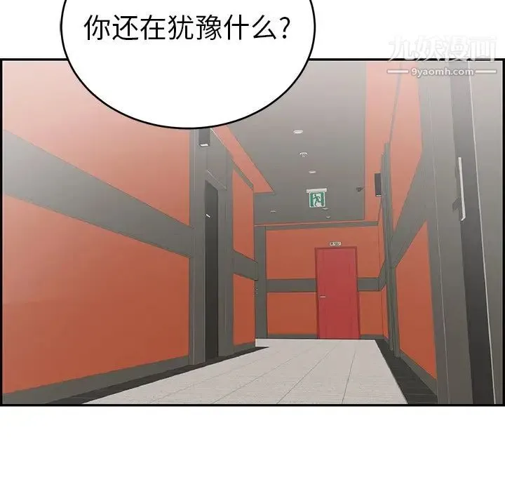 致命的你 第104话 第85页