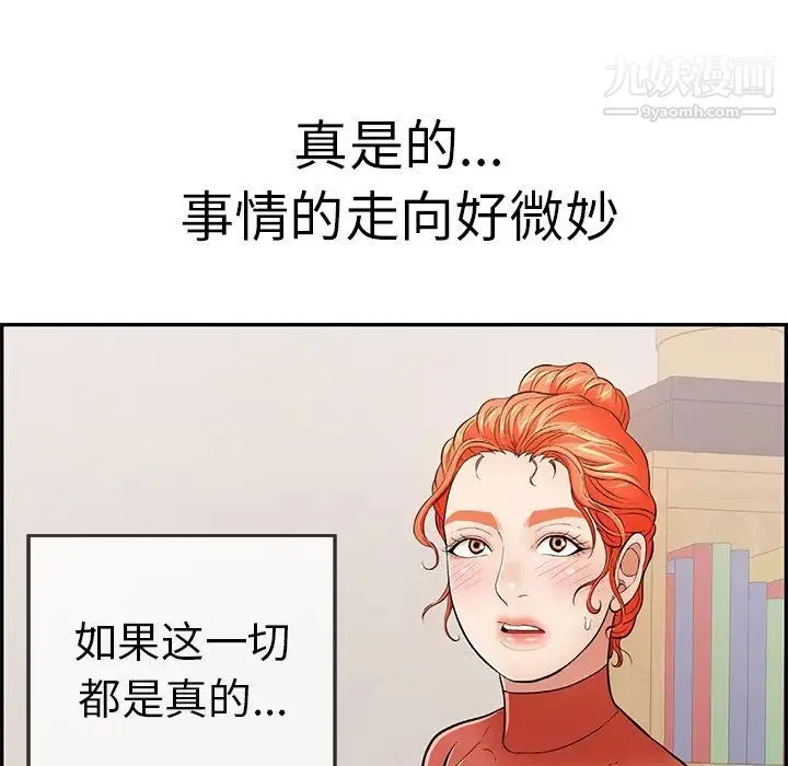 致命的你 第104话 第37页