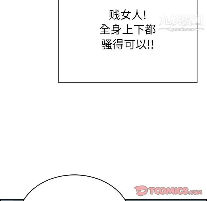 致命的你 第104话 第141页
