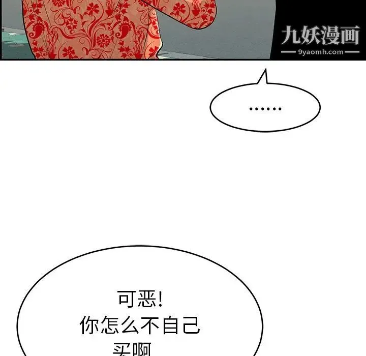 致命的你 第104话 第120页