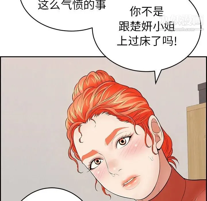 致命的你 第104话 第14页
