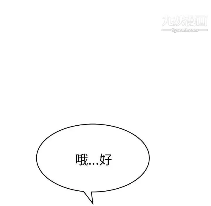 致命的你 第104话 第112页