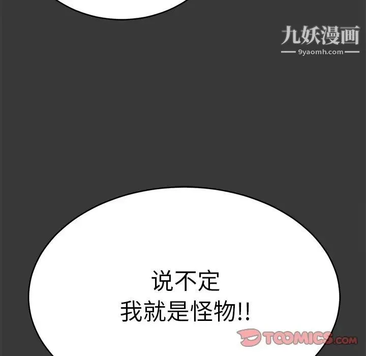 致命的你 第104话 第51页