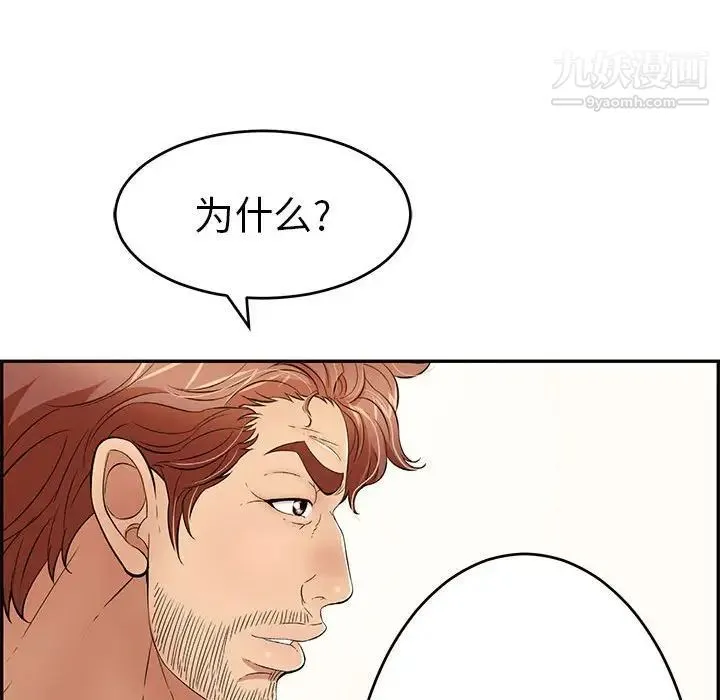 致命的你 第81话 第104页
