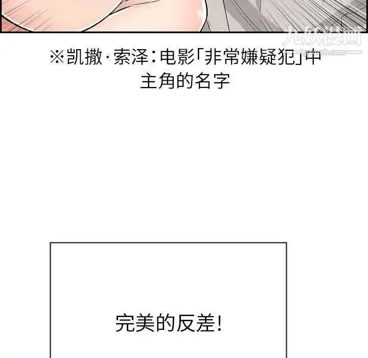 致命的你 第81话 第38页
