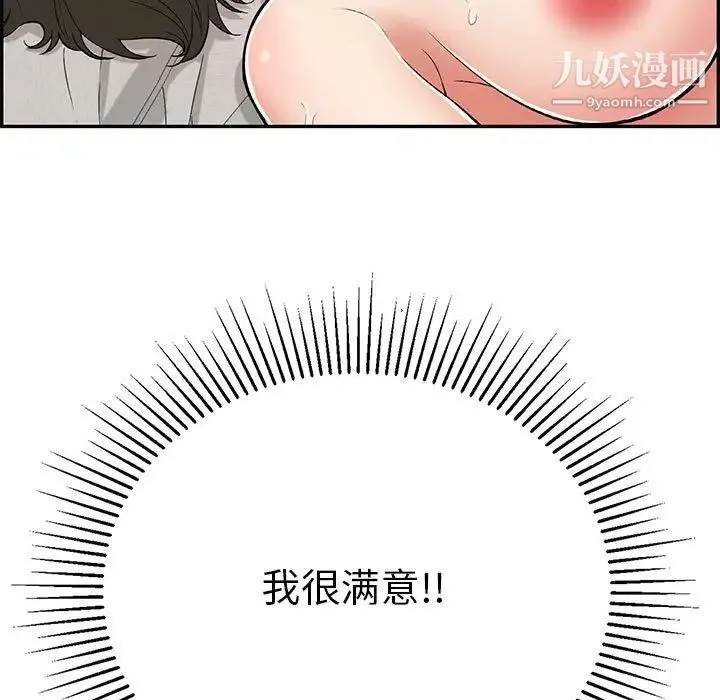 致命的你 第81话 第45页