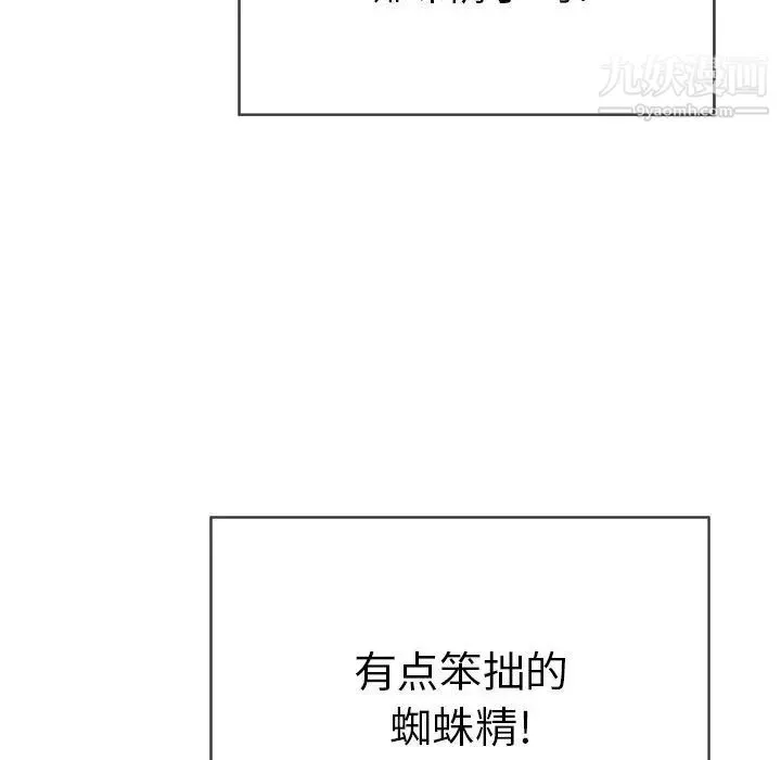 致命的你 第81话 第43页