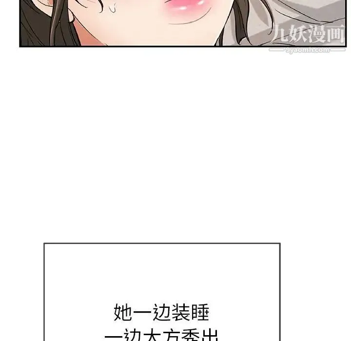 致命的你 第81话 第23页