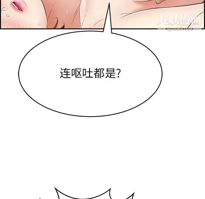 致命的你 第81话 第93页