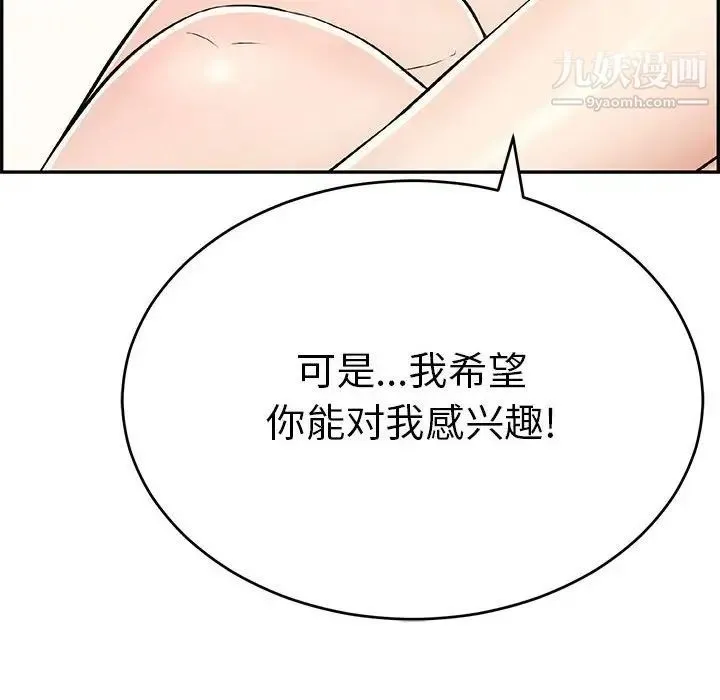 致命的你 第81话 第107页