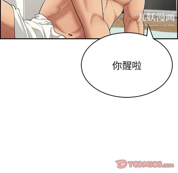 致命的你 第81话 第99页