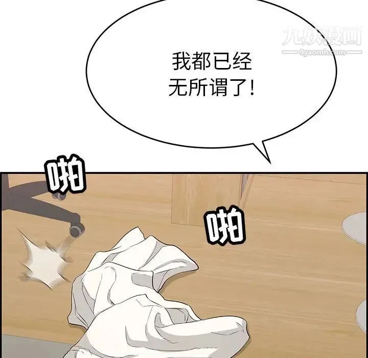 致命的你 第81话 第131页