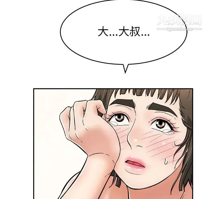 致命的你 第81话 第127页