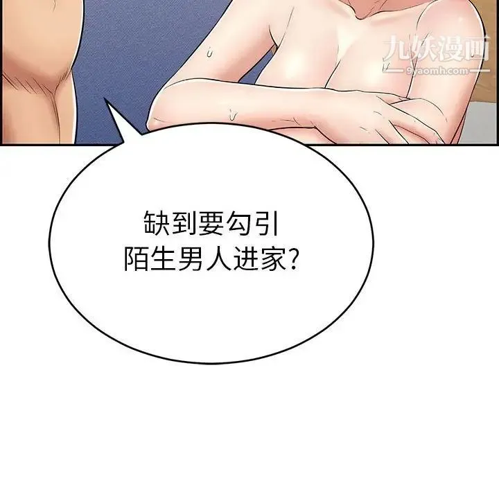 致命的你 第81话 第111页