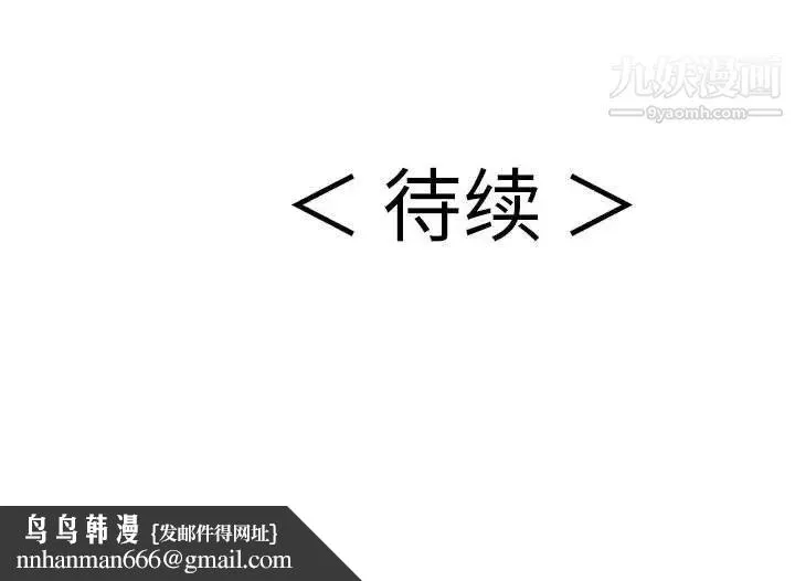 致命的你 第81话 第140页
