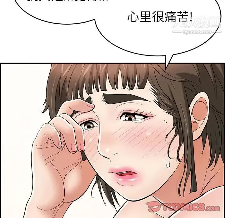 致命的你 第81话 第123页