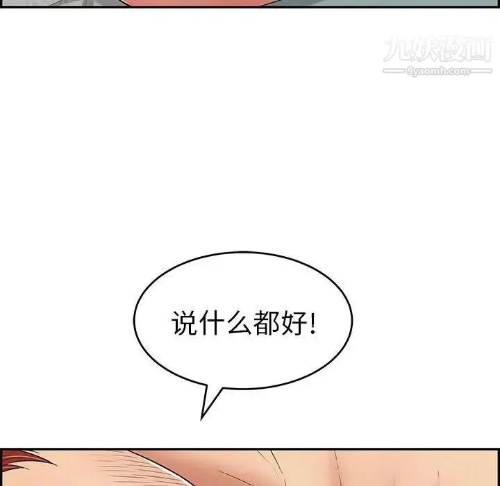 致命的你 第81话 第83页
