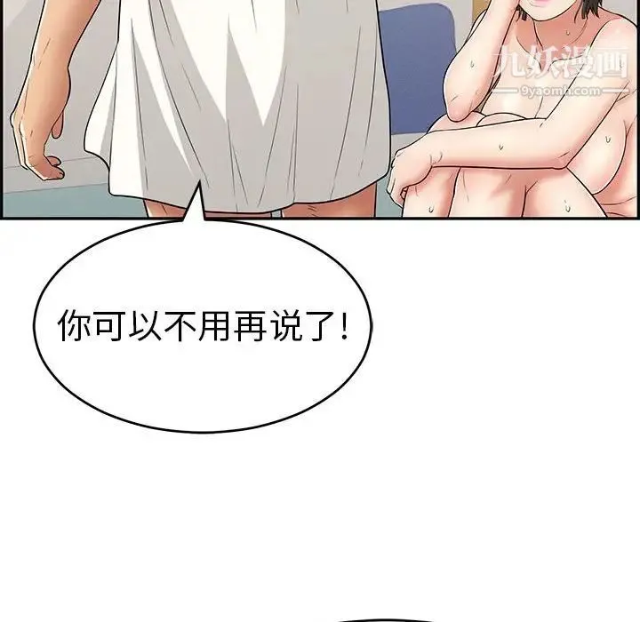 致命的你 第81话 第126页