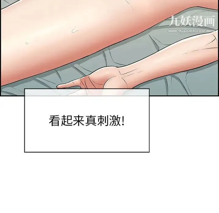 致命的你 第81话 第10页