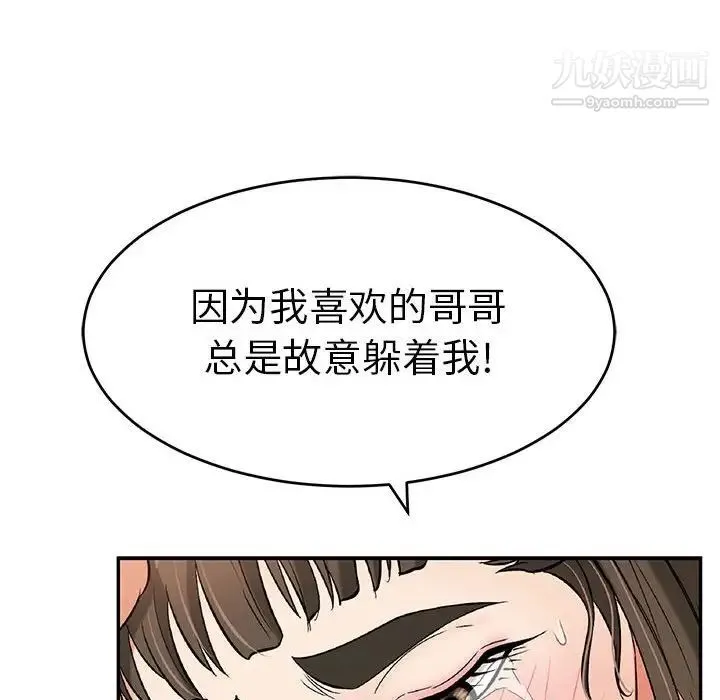 致命的你 第81话 第116页