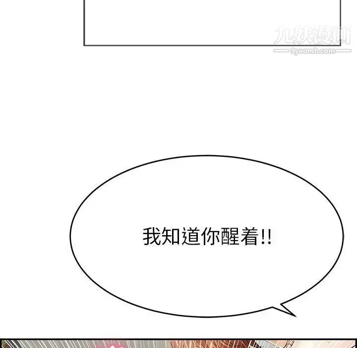 致命的你 第81话 第89页
