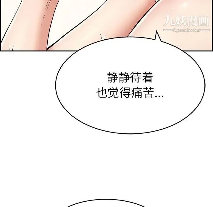 致命的你 第81话 第124页