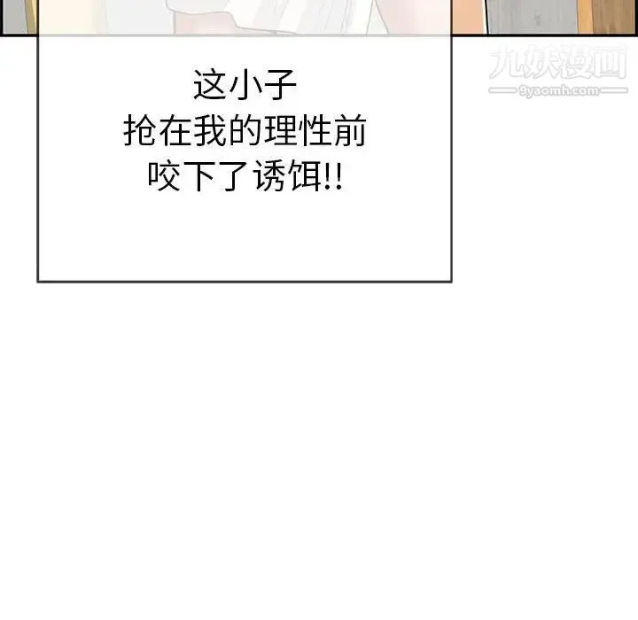 致命的你 第81话 第33页